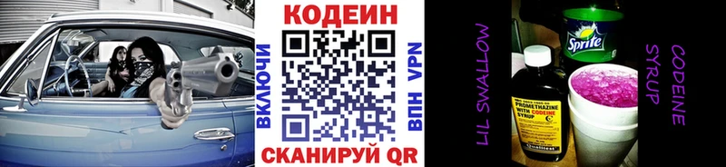 Codein напиток Lean (лин)  Бобров 